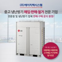 [중고에어컨] 멀티형 시스템에어컨 LRP-N4108D (14HP) (실내기별도)