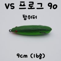 [아프리카피싱] VS90 프로그 9cm (16g) 세르벤티노 배스 가물치 프로그 루어낚시