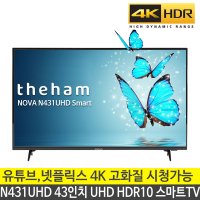 더함 UHD 43인치 42인치 TV 스마트 HDR VA / LG 패널
