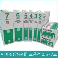 써지넷 0.5호 surginet 탄력망 망사 써지네트 캡 그물 망붕대 1 2 3 4 5 6