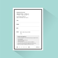 회원가입신청서 04 A5 1권(100매), 헤어샵 네일샵 고객관리카드 제작