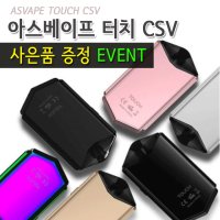 아스베이프 터치 CSV ASVAPE TOUCH CSV