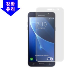 갤럭시J7 2016(J710) 강화유리 액정보호필름