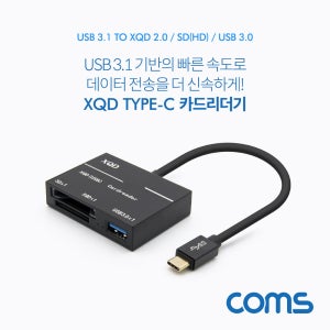 Coms USB 3.1 카드리더기 (SD/XQD) FW398 R