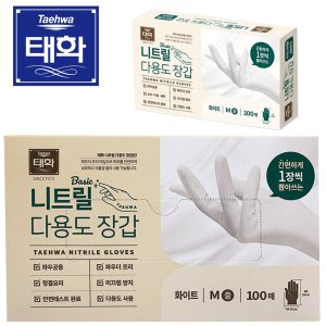 태화라텍스 니트릴다용도장갑 베이직 M사이즈 100매 병원 식당 업소 주방 조리 요리장갑