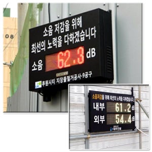 소음LED전광판 건설현장소음현황판