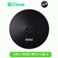 시하스 스마트IoT 에어컨 제어기 시즌2 ST/HA /구글홈/네이버클로바/삼성스마트싱스