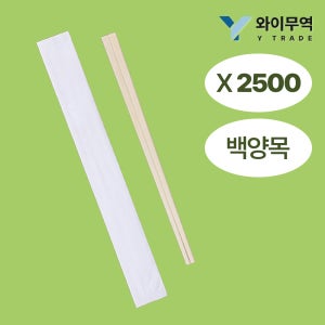 일회용 무지 무인쇄 백양목 나무 젓가락 20cm 개별 포장 업소용