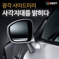 비비미러 QM6 광각 사이드미러 600R