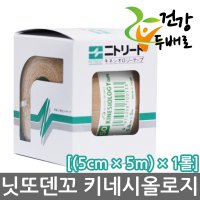 닛또덴꼬 키네시올로지 테이프 5cm x 5m