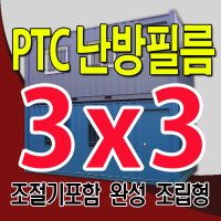 피티씨 난방필름 컨테이너 사이즈 맞춤제작 택배발송