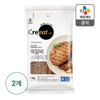 크레잇 떡갈비스테이크 1KGx2개