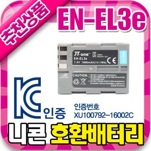 무배 니콘 EN-EL3 E 호환배터리 D50 D70 D80 D90 D100