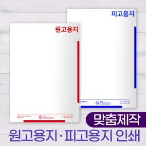 법원서식지 원고 피고용지 법률사무소 변호사 법무법인 소송기록 원피고용지 맞춤제작 인쇄