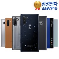 갤럭시S20 울트라 정품 케이스 갤럭시 S10 5G 노트10 플러스 LED 클리어 뷰 프로텍티브