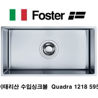 포스터 싱크볼 Quadra 1218 595 (배수구 싱크망 포함) / 이태리 수입