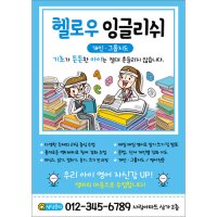 영어 공부방 전단지 (수학,영수,독서,논술 학원) 27