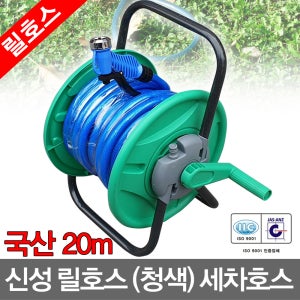 20m/릴호스/물호스/세차호스/정원호스/청소호스/원예