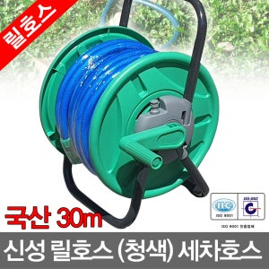 30m/릴호스/물호스/세차호스/정원호스/청소호스/원예