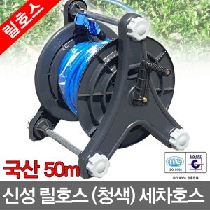 50m/릴호스/물호스/세차호스/정원호스/청소호스/원예