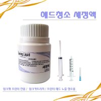 EPSON L800 헤드청소 세정액 100ml