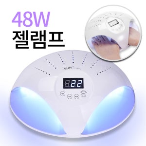 SUN669 양손형 48W UV/LED 젤네일램프 (전용어댑터형)