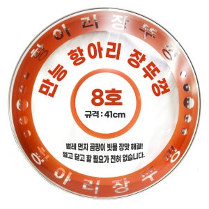 강화유리 만능항아리뚜껑 8호 장독대 옹기 장독뚜껑