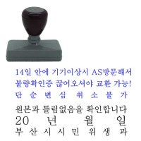 만년도장 제작 스탬프 계좌 사업자 명판 도장