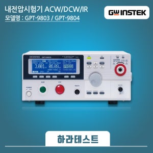 [굿윌인스텍]GPT-9804 내전압, 절연저항, 전합시험기, 절연저항계