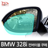 NX BMW 328i 나노코팅 사이드미러 발수코팅필름 컨버터블 쿠페