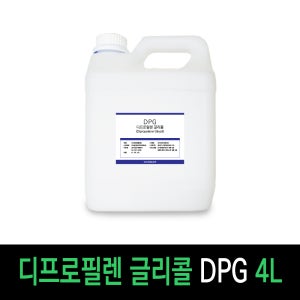디프로필렌 글리콜(DPG) 4L - DIY 천연화장품 보습 발향
