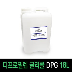 디프로필렌 글리콜(DPG) 18L - DIY 천연화장품 보습 발향