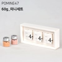 몽키즈 포마인47 mini 60g(set) / 천연 저염 미네랄 소금 salt