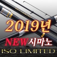 [내일도착 세금포함] 2019 NEW 시마노 이소리미티드 ISO LIMITED