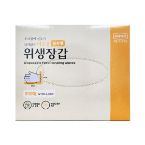 롯데 일회용장갑 비닐 실속형 위생장갑500매