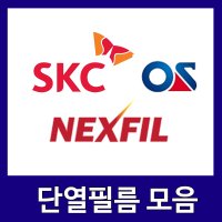 SKC단열필름 (폭1.5M x 길이30M) 1롤