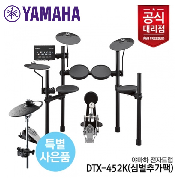Yamaha 야마하 전자드럼 YAMAHA DTX452K 심벌추가 풀패키지