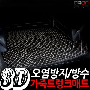 3D입체퀼팅 니로 트렁크매트