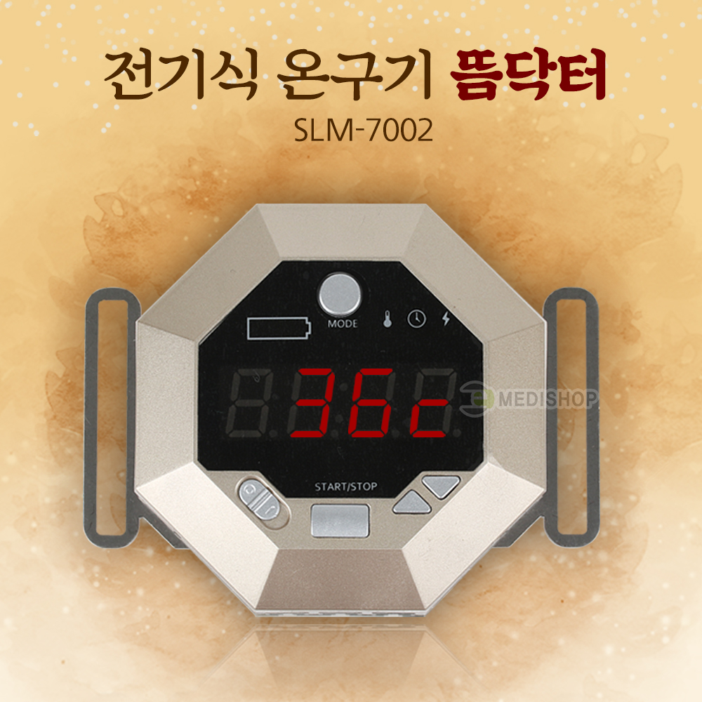 무연전자뜸 뜸닥터 전기식온구기 전자뜸 무연뜸 동방뜸