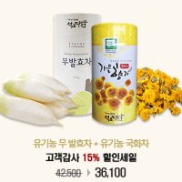 [석로다원] 고객감사 특별할인가 무 발효차+국화차