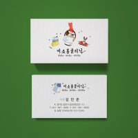 청소 업체 명함 독특한 디자인 제작 인쇄 / 입주 홈클리닉