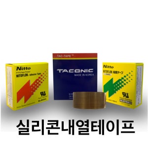 내열 테프론테이프(니또 타코닉) 50mm X 10M