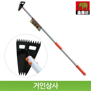 코끼리표 금상인 라꾸라꾸 장대 잡초제거기(양날톱니형)일본 잔디 골프장 잡초제거 일제 호미