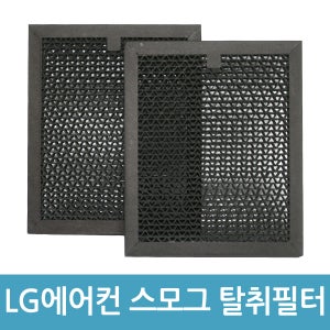 LG전자 에어컨필터 스모그 탈취필터 2개입 FQ19L8DSAN