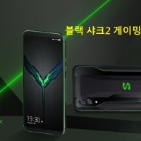 예매+정품)샤오미 블랙샤크2 BLACK SHARK2/12GB+256GB/게이밍 폰[대만 버젼]