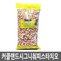 커클랜드 미국산 피스타치오 1.36KG 코스트코