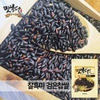 2022년 찰흑미 찹쌀흑미 검은찹쌀 흑찹쌀 검은쌀 흑미 국내산 2kg