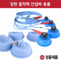 간섭파케이블 간섭파컵(1조 4개) 암놈숫놈선택 ICT 소모품 물리치료 저주파 텐스 부항