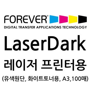 FOREVER LASER DARK 포에버 OKI 화이트 토너 전사지 (A3,100매) 포에버 전사지 레이저다크 의류전사지 열전사지 화이트프린터