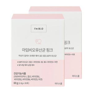 아임비오유산균 핑크 (2개월) 여성 질유산균 유래 아연 엽산 비타민 영양제